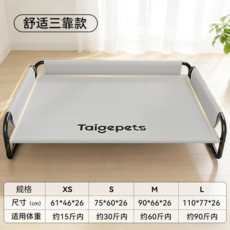 Taigepets 狗狗行軍床 離地透氣狗床, 霧靄灰【舒適三靠款】離地防潮-預防皮膚病, XS-61*46*26cm【建議15斤內】