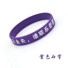 防走失手環 智障老人兒童防走失手環 防走丟刻字牌 防水迷路信息卡硅膠手帶, 紫色紫色白字, 1個