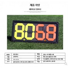 축구점수판 탁구 농구 배구 점수판 스코어보드 경기 번호판, 1개, B. 소형 4자리 점수판