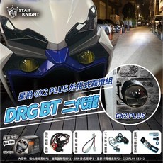 星爵 魚眼LED霧燈支架, 1個, DGR2.0霧燈組-色溫白/白