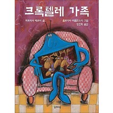 크록텔레 가족