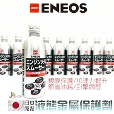 ENEOS 引擎金屬潤滑劑, 1個