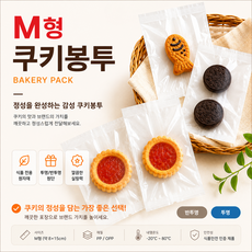 반투명 쿠키봉투 M형(100매)7x13.5+3, 1세트, 100개