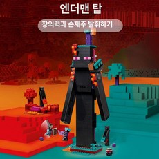 마인크래프트 호환 블록 캐릭터 장난감 조립 키즈 놀이 선물 완구 블럭 마을, 1개, 끝의 그림자 타워