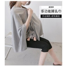 【 四季通用】純棉外出哺乳巾 餵奶巾防走光 遮羞佈 餵奶遮擋衣 哺乳用開衫披肩 餵奶斗篷 哺乳罩 多功能哺乳衣