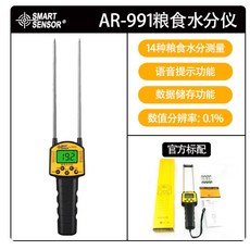 SMART SENSOR 糧食水分儀, 1個, AR991（探針長220mm）