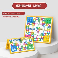 飛行棋磁吸兒童版小學生磁性磁石便攜棋類益智玩具幼兒園棋盤桌遊, 1個, 14*14cm【小號磁性飛行棋】:如圖