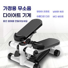 가정용 스텝퍼 계단오르기 운동기구 스텝밀 하체 걷기 실내 유산소 홈트 업다운 천국의계단, 흑백