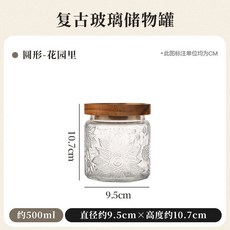 復古玻璃儲物罐 方形-方窗花, Q圓形-花園裡(小號500ml, 1個, 500ml