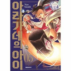 아라가네의 아이 5, 상품명