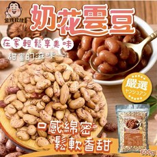 奶花雲豆 口感綿密鬆軟香甜, 600g, 1個