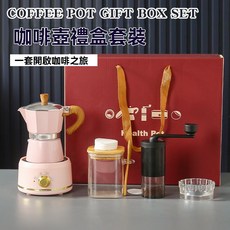 咖啡壺禮盒套裝，操作簡單，精巧設計不佔空間，在家輕鬆享受專業咖啡, 大礼盒版【典藏粉红摩卡壶6件套装】, AL743677999376