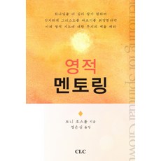 영적 멘토링, CLC(기독교문서선교회)
