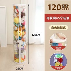 인형 보관함 봉제인형 수납 원형 정리함 보관통, 1개, H. 지퍼가있는 흰색 인형 26cm 120cm 45 조