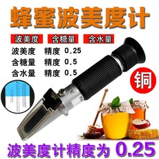 蜂蜜波美度計 58-90% 甜度濃度測量儀, 1個, 蜂蜜波美度計58-90%(HT116AT
