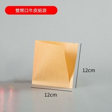 雙開口牛皮紙袋 防油紙袋 食品袋, 1個, L袋 12X12 牛皮紙(100入)