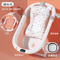 HYPZH 嬰兒摺疊浴盆, 粉感溫+網+墊+2臉盆+禮包
