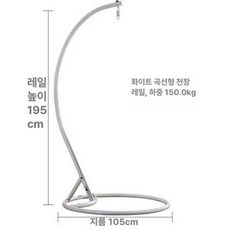 행잉체어 스탠드 그네 의자 발코니 등나무 실내, 1개, 화이트 도장 105CM바닥 1인용