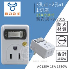 動力公牛 分接式插座 PB-201S, 1個
