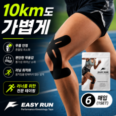 러닝 크루장이 직접만든 무릎 테이핑 테이프, 1세트