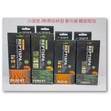 REPTISPA 紫外線螺旋燈泡, 1個, 熱帶雨林型(UVB 5.0)-13W