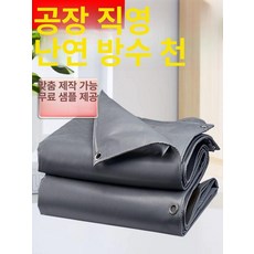 방수 덮개 곡물건조 오일클로스 방수포 화물차 두꺼운, 0.1x0.1m, 강화 그레이 연소유 방지 10년 보증