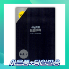 [오늘출발+사은품] 이명학의 리드미컬 Vol 2 고등 영어 세트 (전6권)