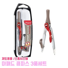 마패드 스톱시스템 이노베이션 컴퍼스 3품세트 학용품 연필 수학준비물 콤파스 연필용 제도용품