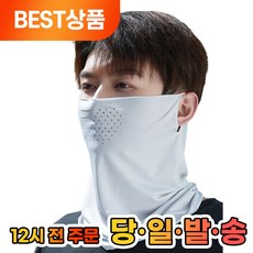 하우잠 자외선차단 쿨 스포츠 골프 마스크 3개