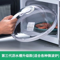 【台灣出貨 】微波爐內加熱專用蓋防濺防油蓋保鮮蓋子熱飯耐高溫食品通用熱菜盤, 瀝水槽升級款適合各種微波爐, 1個