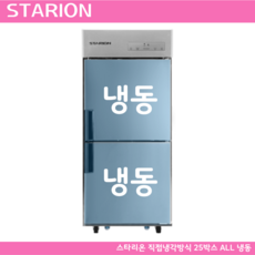 스타리온 냉동고 25박스 업소용 냉동고 영업용 디지털 SR-E25BAFC, 내부스텐