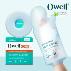오웰 깁스방수커버 다리 골절 통깁스 샤워커버, 1개, 01. 성인 손목커버
