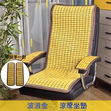 DFMEI 夏季麻將涼蓆椅子坐墊靠墊一體辦公室夏天電腦老闆椅墊帶靠背涼墊, 波浪金+扶手