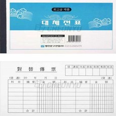 소소 대체전표 10묶음 매출매입장부