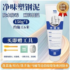 無品牌 塑鋼泥 廚衛防水防黴密封膠, 1個, 防水防黴塑鋼泥 瓷白 1支裝