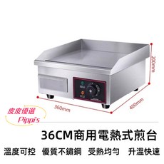 36公分 營業用電熱式煎台 220v 電子溫控 鐵板煎台, 長度35公分煎台,110V H型插頭 電熱式煎台