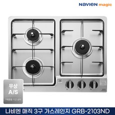 나비엔매직 빌트인 가스레인지 3구, LNG, GRB-2103ND
