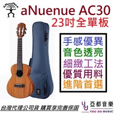 aNueNue AC30 23吋全單板烏克麗麗 桃花心木夏威夷夢系列, 1個