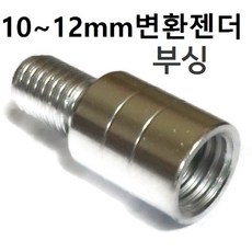 스텐봉 해루봉 문어 오징어 갈고리 변환 부싱, 변환젠더), 1개