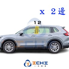 高品質 卡夢 柱貼膜, B柱 / (４片),2023年8月後  crv6 =6.5代, N/A