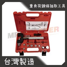 美斯特機車工具-重荷重鏈目工具 RK油封鏈 鏈條工具 鏈條工具 鏈目工具 GOGORO2, 1個