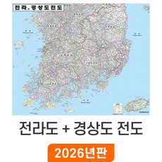 [지도코리아] 전라도 경상도 전도 110*79cm 코팅 소형 - 전라남도 전라북도 전남 전북 경상남도 경상북도 경남 경북 행정 여행 지도 최신판