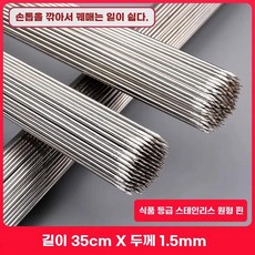 양꼬치 꼬챙이 구이 꼬치 야채 통, (식품등급스테인리스 원봉)길이 35cmX굵기 2.0m, 100개, 1개
