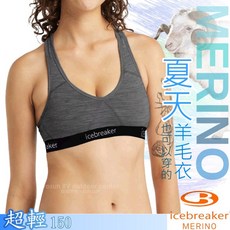 Icebreaker 女款舒爽高彈力美麗諾羊毛運動內衣，150 SPRITE 排汗快乾背心，輕量透氣，運動無負擔