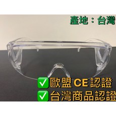 防疫 透明面屏罩 防止飛沫隔離 防灰塵 防濺罩 防油口沫 不可掀, 1個, 台灣外銷大廠護目鏡