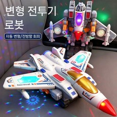 변신 비행기 로봇 어린이 전기 장난감 퍼즐 음악 자동차 선물, 배터리 버전  테스트 배터리 3개, 변신하는 로봇 - 전투기