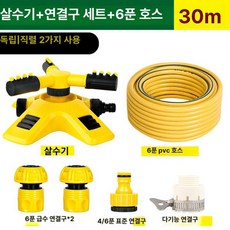 자동 물주기 분무기 회전 정원용 분사기, 1개, 업그레이드 겸용 물뿌리개 6점 30m 6점, 1L