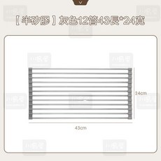 川島屋 捲簾式矽膠瀝水架 半矽膠12管灰色 43x24公分 可折疊廚房瀝水墊, 1個, 半矽膠【12管灰色】43長*23寬, 灰色