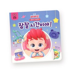 (정품) 베베핀 플레이 사운드북 - 잠잘 시간이야