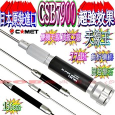 COMET CSB7900 雙頻天線 5.1dBi 156cm, 1個
